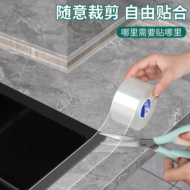 透明灶台厨房水槽防水贴防油防霉卫生间防霉胶带水池封边条防漏水
