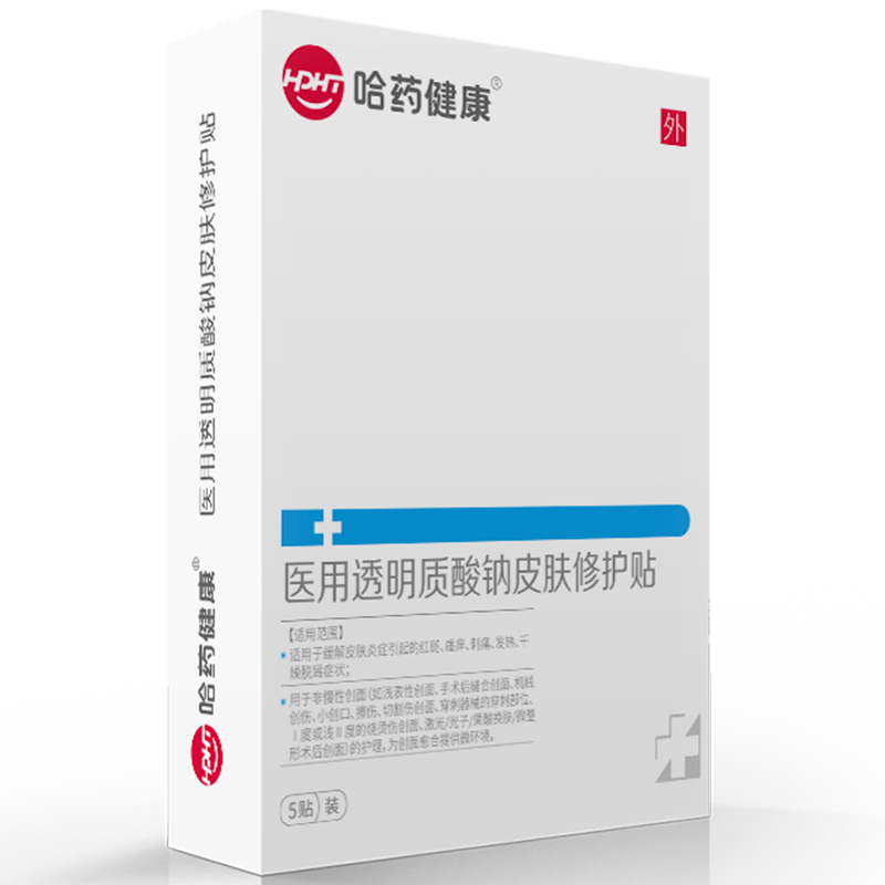 哈药医用透明质酸钠修护贴面膜型敷料修护冷敷舒缓贴加强型小蓝贴