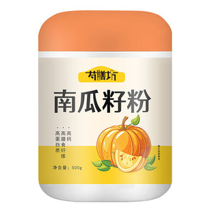 正宗南瓜籽粉五谷营养早餐代餐粉精细高钙食补粉500g/罐无添加