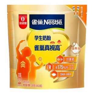 雀巢真视高学生奶粉袋装350g*4袋囤货叶黄素维生素青少年旗舰同款