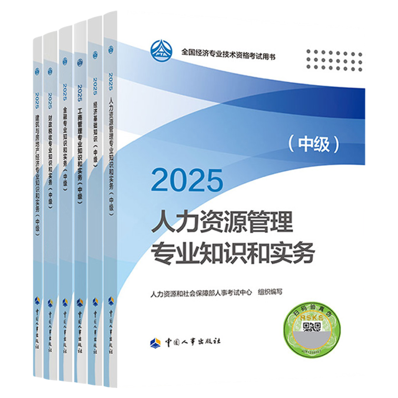 中级经济师官方教材+网课