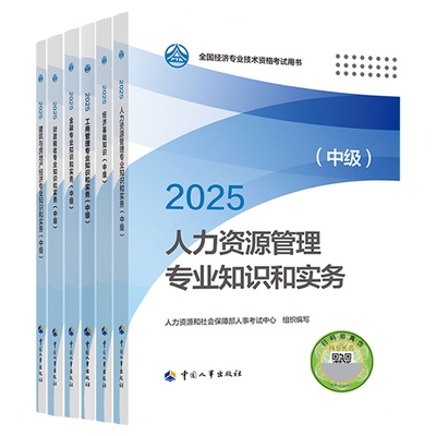中级经济师26官方教材+网课