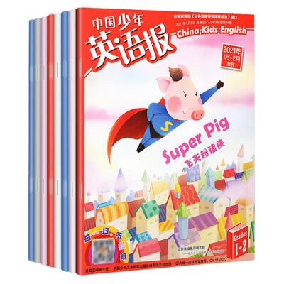 中国少年英语2021年杂志清仓捡漏