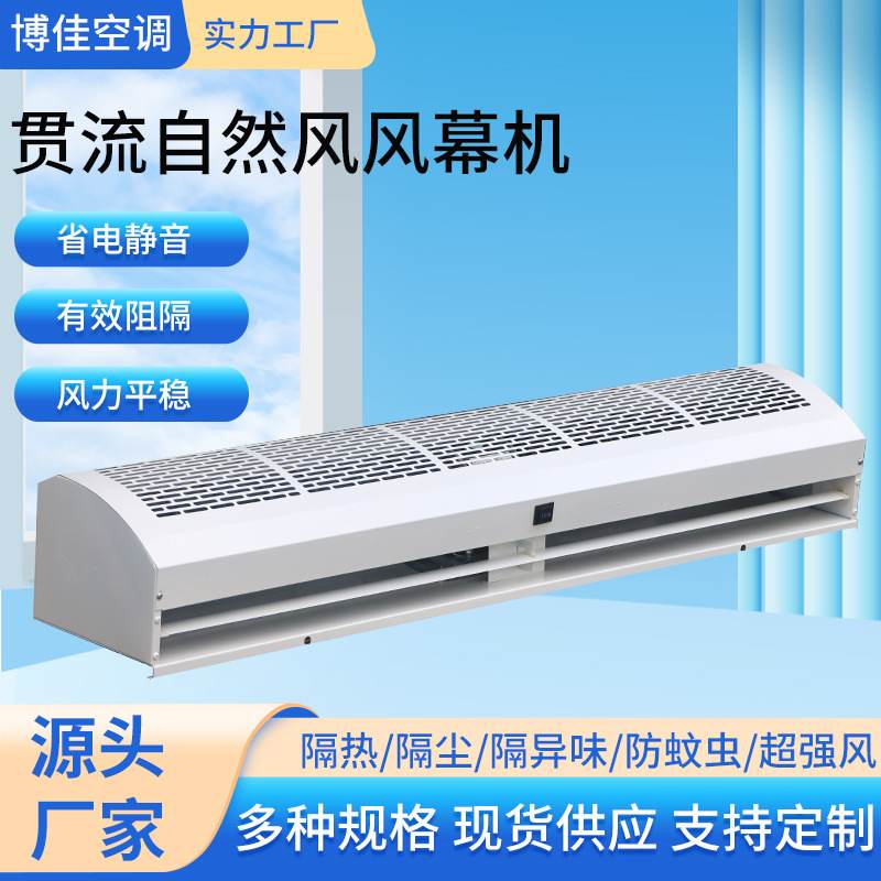 现货工业车间商用静音自然风强力超市风幕机车间垃圾站冷库风幕机