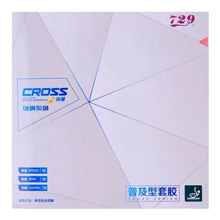 729普及套胶 729纵横普及套胶 729经典训练普及套胶 729训练胶皮