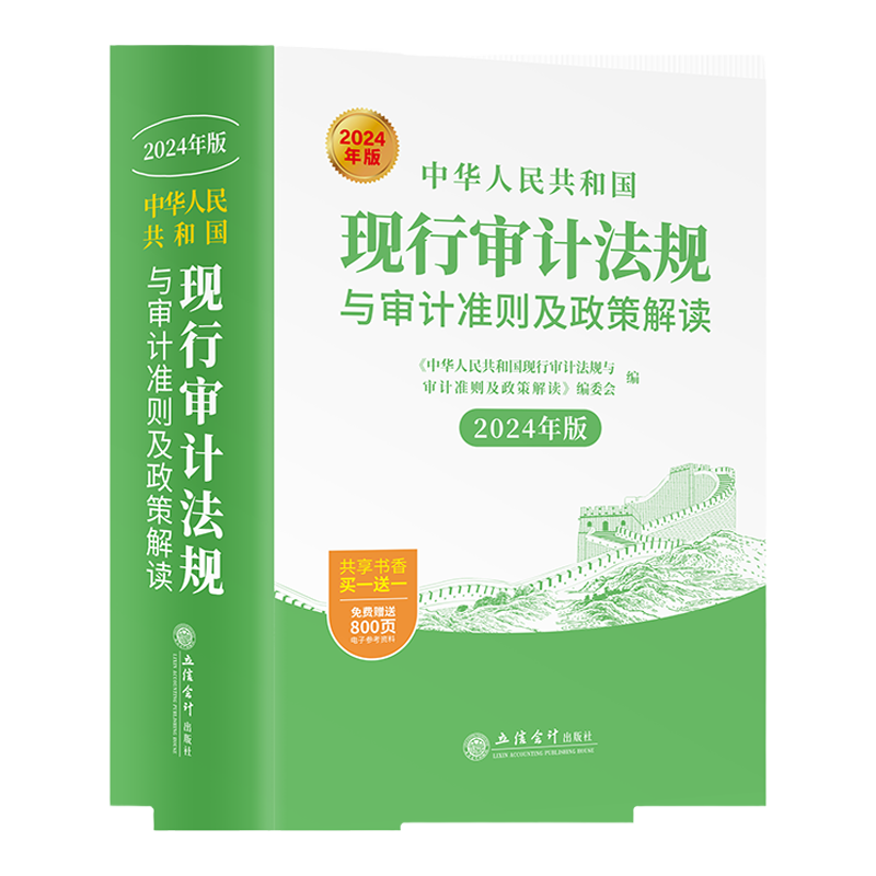 现行审计法规准则政策解读2025