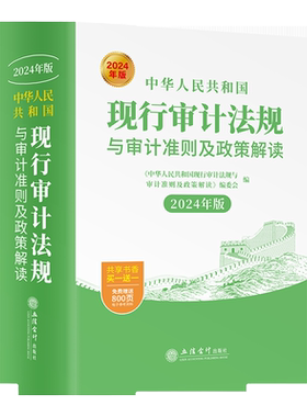 现行审计法规准则政策解读2025