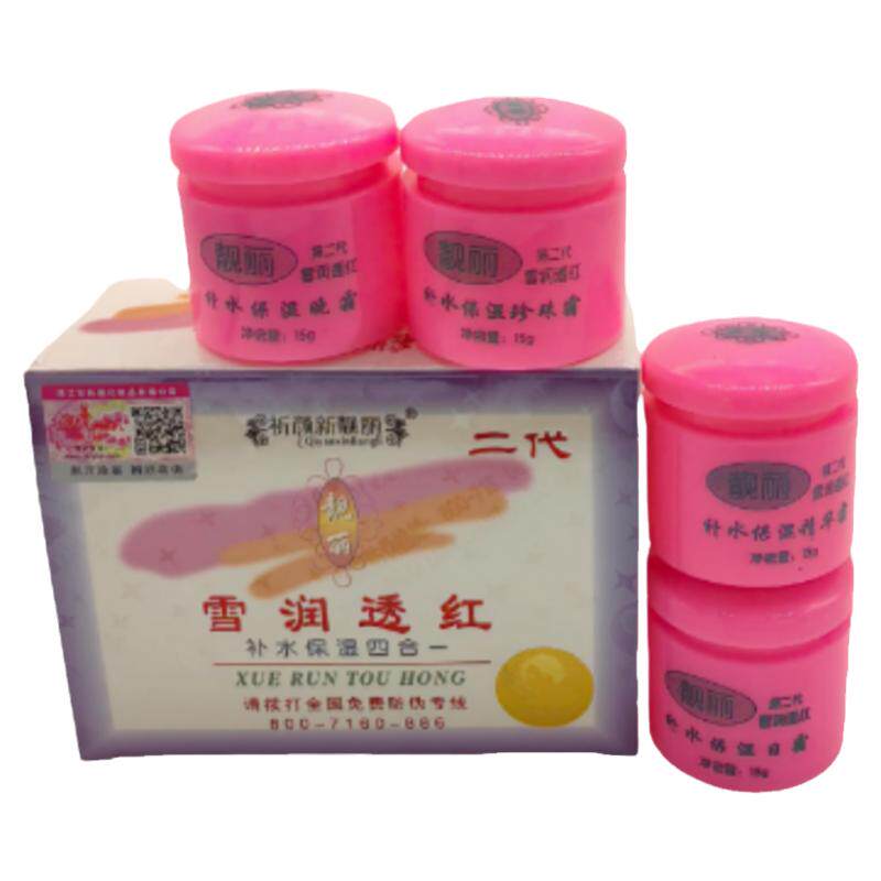 祈颜新靓丽雪润透红补水保湿套装