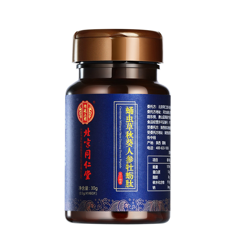 同仁堂男士滋补非保健品人参玛卡咖牡蛎肽片精华杜蛎锌镁片正品
