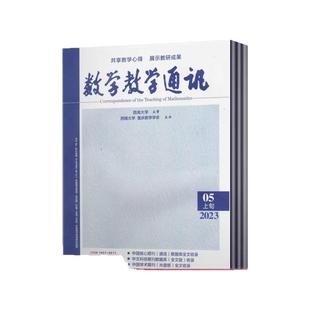 数学教学通讯 （上旬）小学版杂志2025年1/2/3/4/5/6/7/8/9/10/11月+2024年+2023年+2022年 数学教学核心/学术期刊