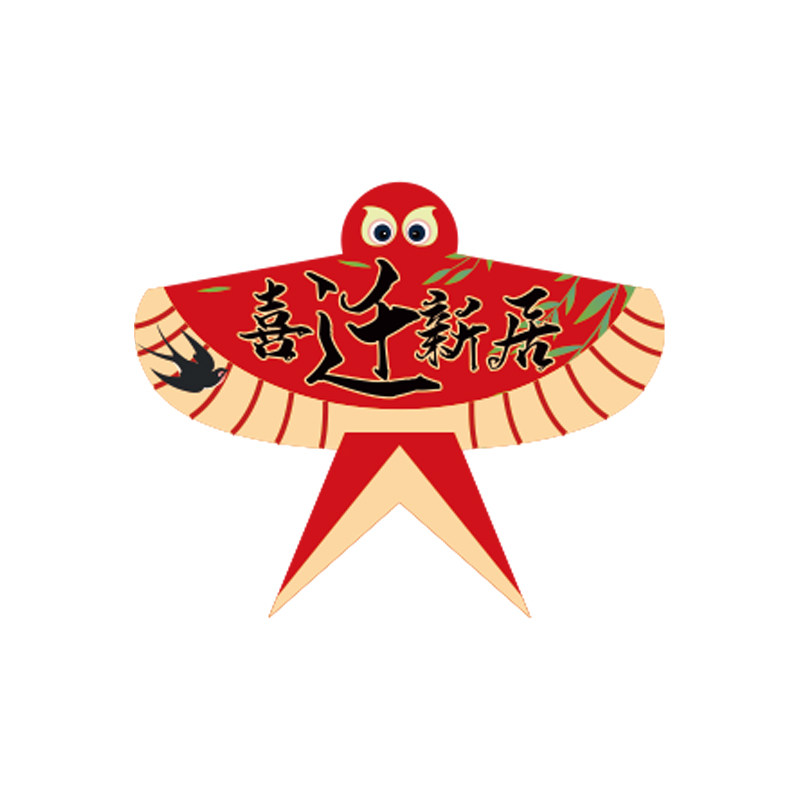 乔迁之喜贴纸乔迁新居布置小福字