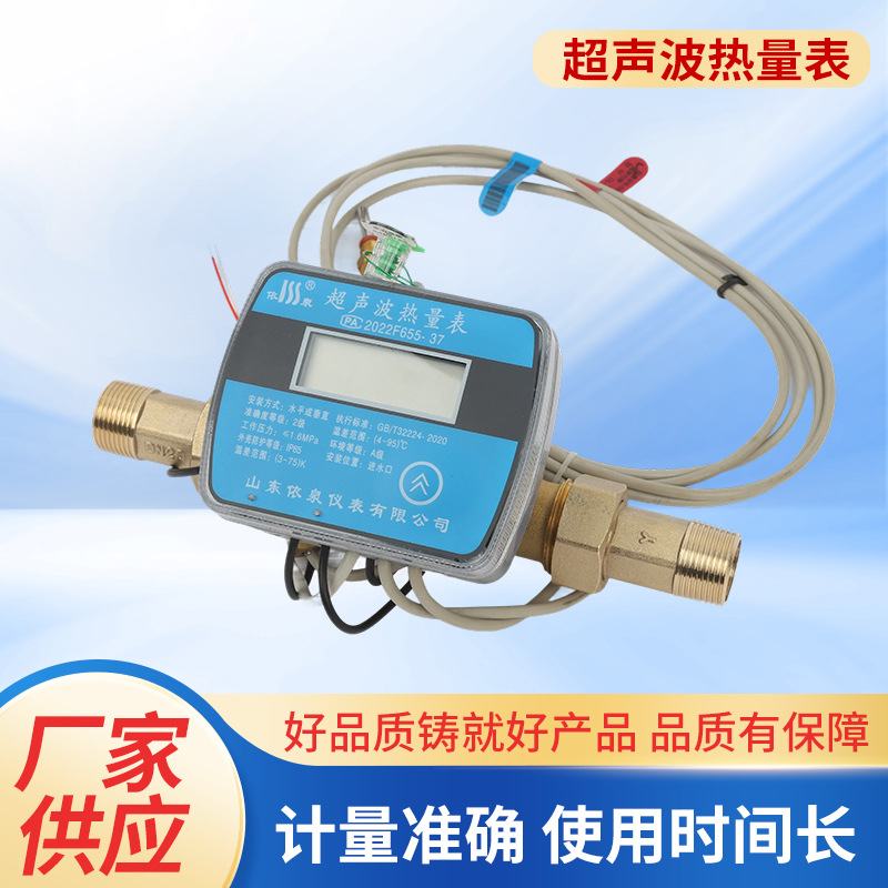 超声波热量表供热暖气表温控阀水表中央空调能量表热能计流量计