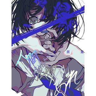 预售 日文原版 望月けい画集 p站画师望月KIE首本画集望月画集 动漫二次元卡通人物绘画艺术画册插画集书籍 人間よ強欲であれ