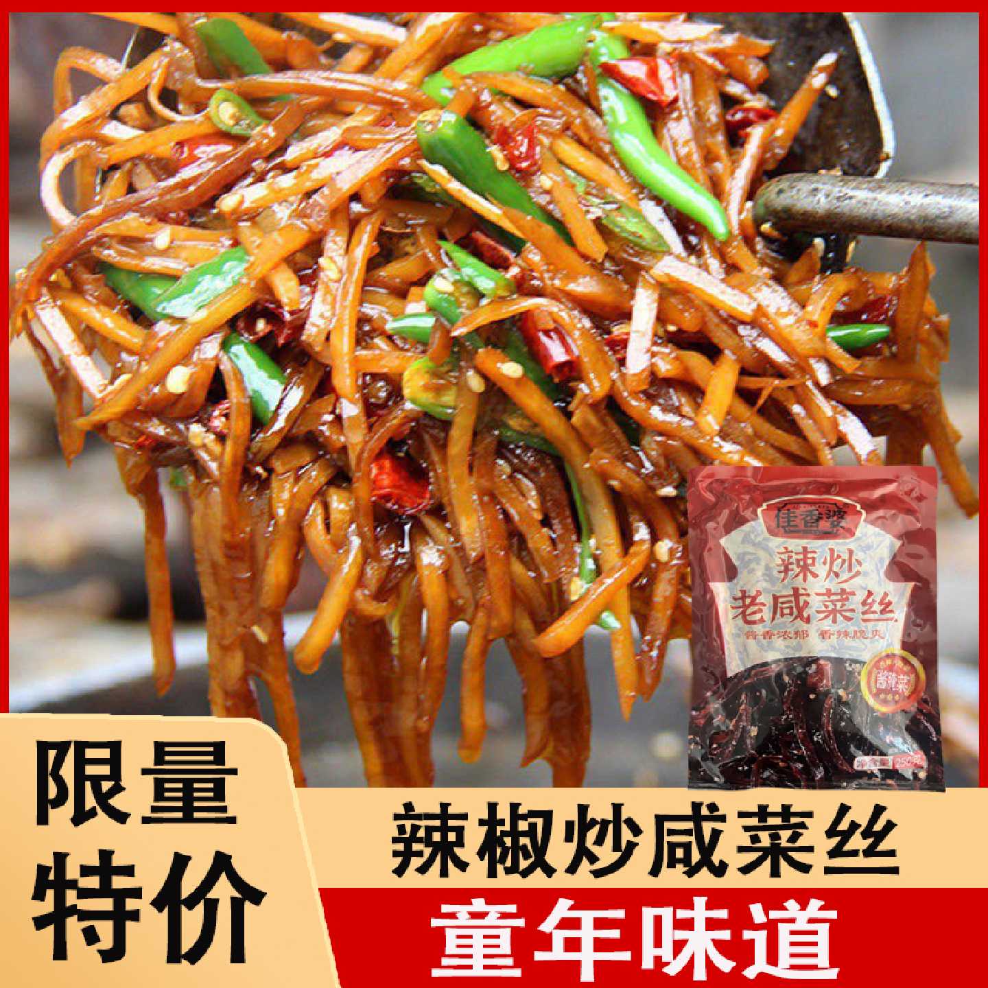 !山东酱香芥菜丝辣椒炒咸菜丝下饭菜农家味道酱腌菜即食夹馍卷饼