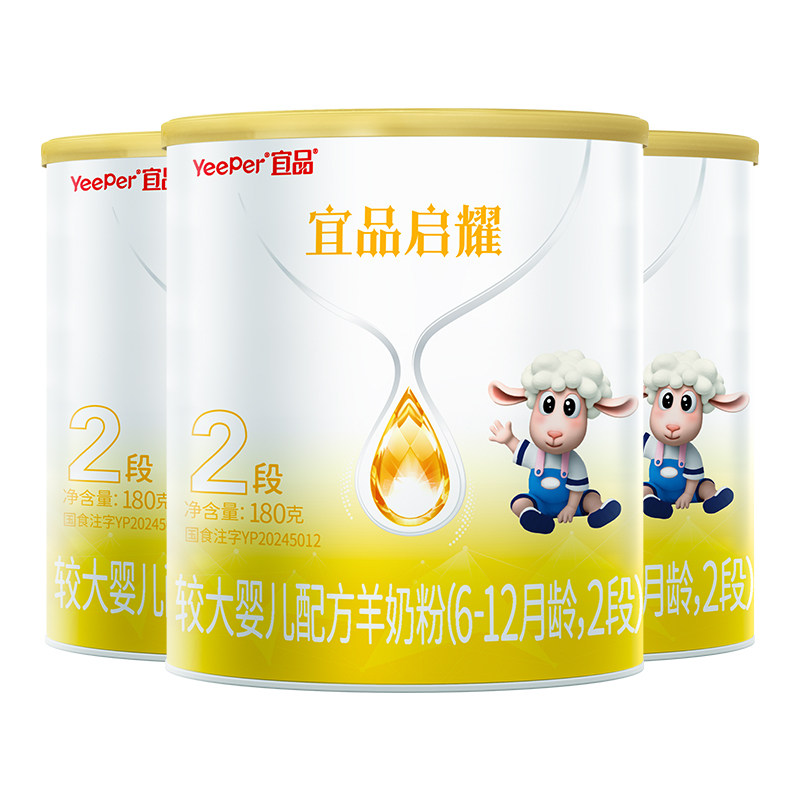 宜品蓓康婴幼儿配方羊奶粉2段