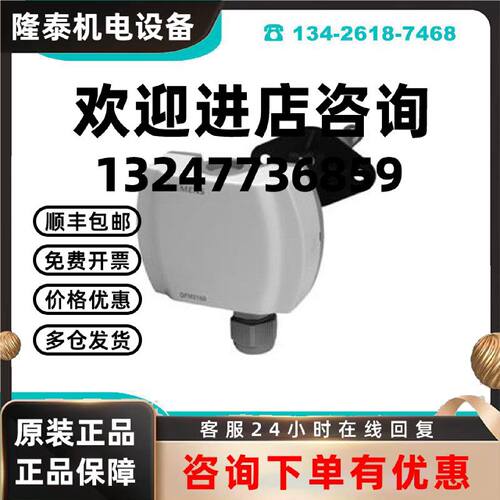 议价BPZ:QFM2160 风管式温湿度传感器 西门子 楼宇自动化 BPZ:QFM