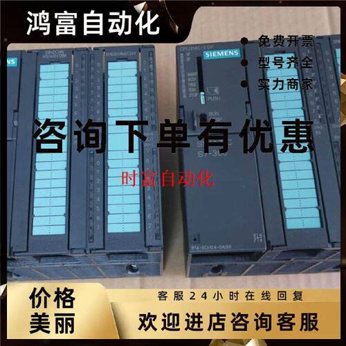 议价原装九五新CPU314C-2DP,6ES7 314-6CH04-0AB0,6ES7314-6CH04-