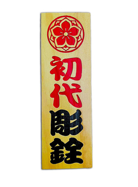 实木定制日式菜单烧鸟牌刺青店铺