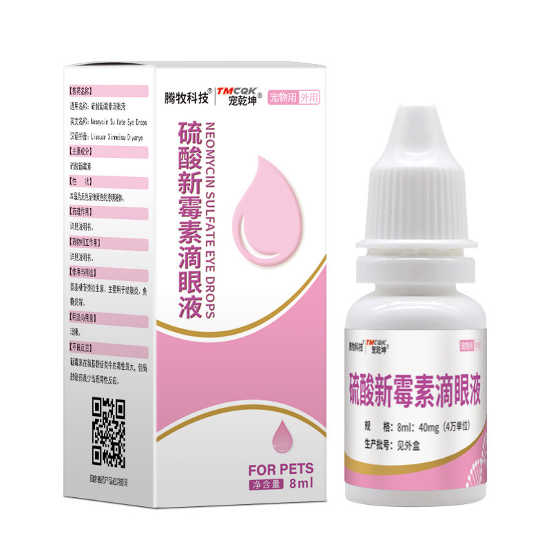 硫酸新霉素宠物版滴眼液发炎流泪