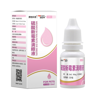 宠物硫酸新霉素滴眼液狗狗猫咪眼药水消炎泪痕眼屎多发炎流泪红肿