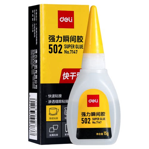 得力502强力胶水正品万胶小支520胶粘鞋防水专用胶粘鞋补鞋快干木工木头塑料高粘度超强力速干模型透明快干