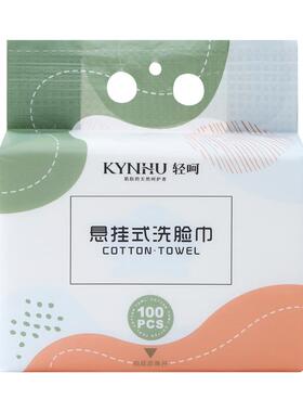 轻呵悬挂式洗脸巾一次性大包