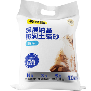 膨润土猫砂包邮20公斤除臭混合猫沙低尘矿砂猫砂10kg20斤猫咪用品
