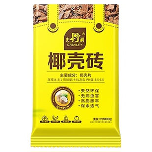 史丹利粗椰壳砖椰砖营养土进口脱盐椰糠土兰花植料月季养花通用型