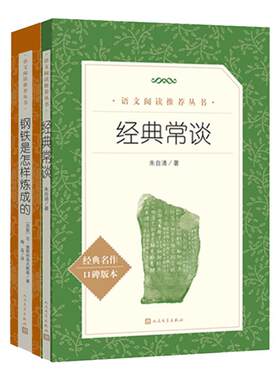 经典常谈全新校订版八年级课外书