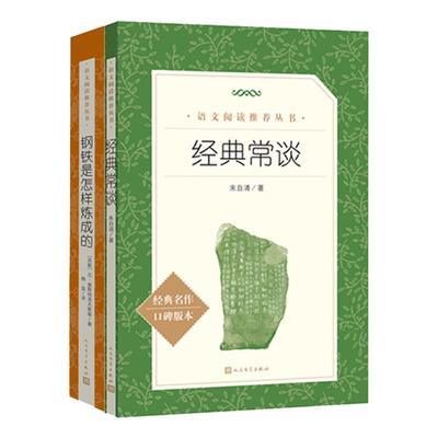 经典常谈朱自清/著八年级课外书