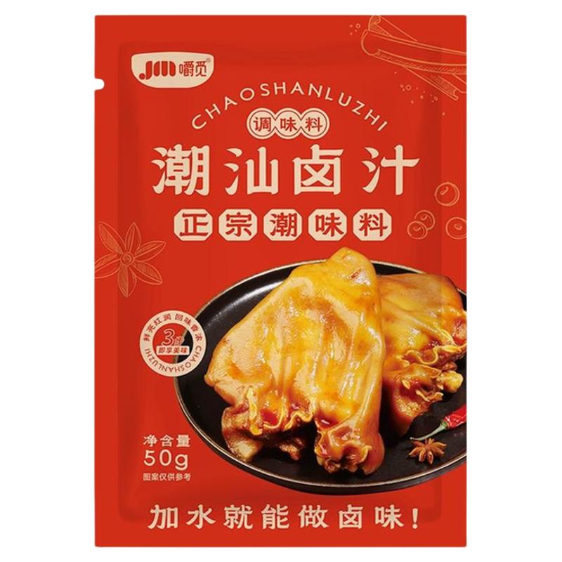 正宗潮汕五香卤汁卤味料包卤牛肉卤水酱料卤料包家用商用小包装