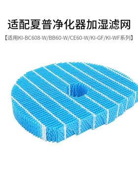 适用空气净化器FZ-C100MFS/WB90WKKC-W200/280/380SW滤网加湿滤芯