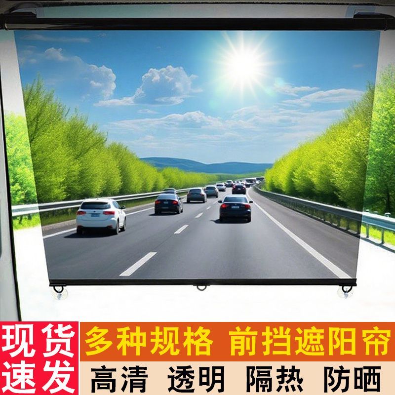 大客车前风挡遮阳膜客车货车三轮车遮阳膜伸缩式窗帘前挡风玻璃防