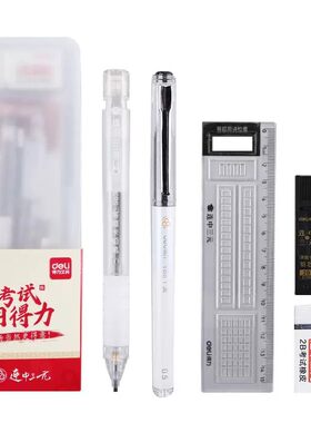 得力考公考试专用文具套装