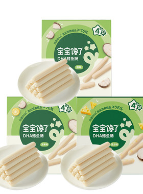 宝宝馋了DHA高蛋白鳕鱼肠76%含量