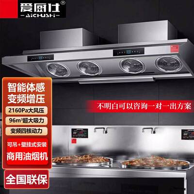爱厨仕商用油烟机变频大吸力油烟净化一体机厨房抽油烟机吸油烟机