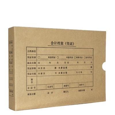 10个包邮a4会计档案盒定做凭证
