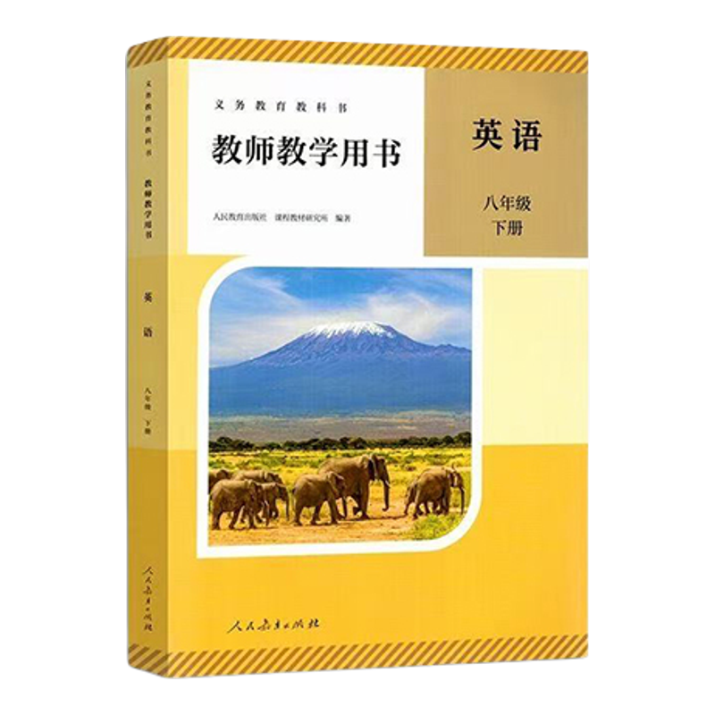 2026春新版初中教师用书 8八年级英语 初二下册教师教学用书 全新 教参人教版 英语教师教学用书八年级下册