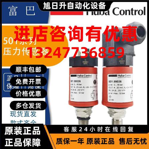 议价富巴HUBA501水管压力传感器501.931003141变送器930003141 99