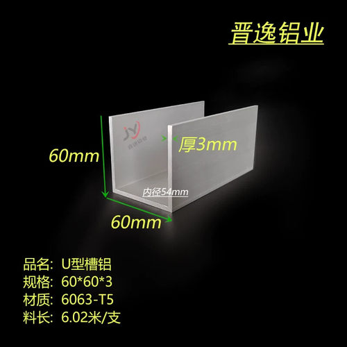 U型槽铝60*60*3mm槽铝 内径54mm铝合金槽铝U型导轨凹槽卡槽铝型材
