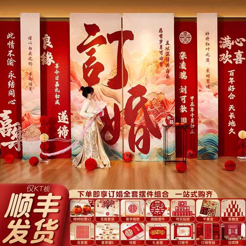 订婚布置装饰全套摆台道具挂布条幅高级感场景氛围拍照出片背景墙