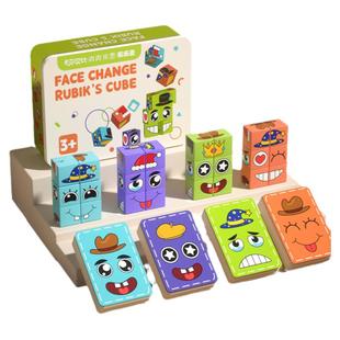 变脸魔方积木拼图儿童双人对战桌面游戏亲子互动益智思维训练玩具