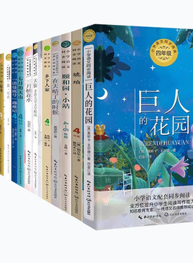 小学四年级阅读课外书必读下册