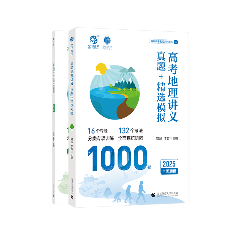 育甲地理高考真题1000题