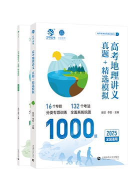 育甲地理高考真题1000题