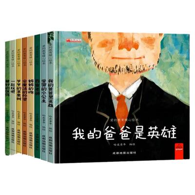 幼儿暖心获奖情绪管理情商绘本