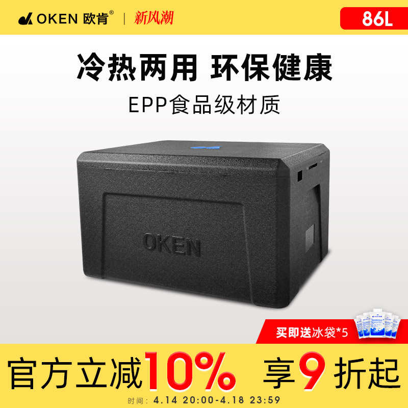 OKEN欧肯86升大号epp泡沫保温箱学校食堂配餐箱团餐配送箱冷藏箱