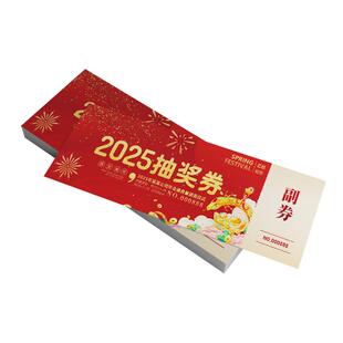 年会抽奖券定制正副券代金券订制门票入场券制作抵用卷通用撕开的