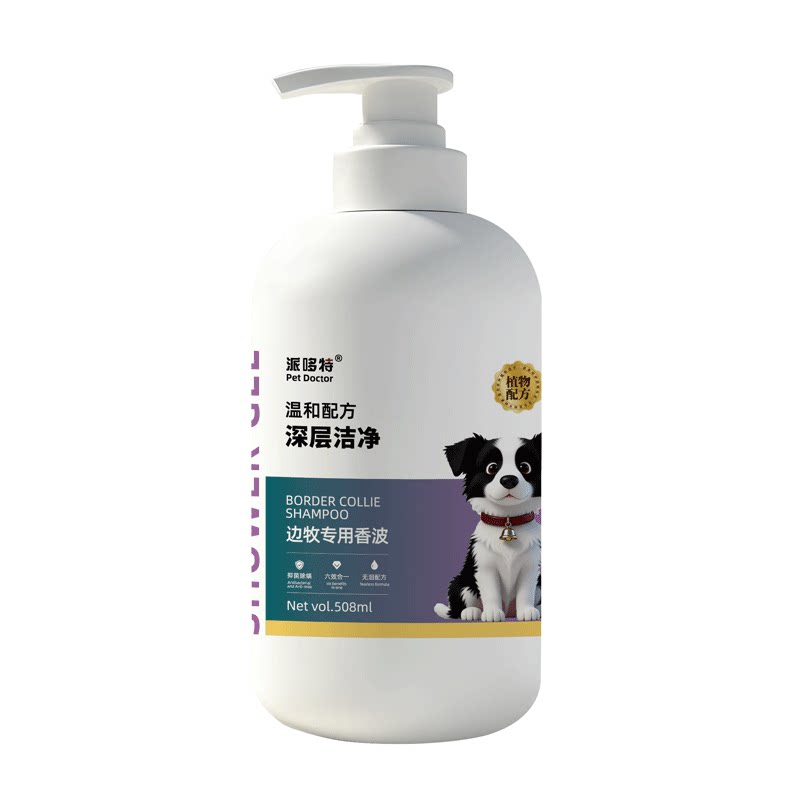 边牧沐浴露抑菌除螨驱虫止痒留香