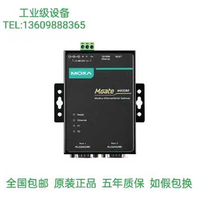 议价摩莎MOXA Mgate MB3280 二口ModbusTCP转RTU 网关全新原装正